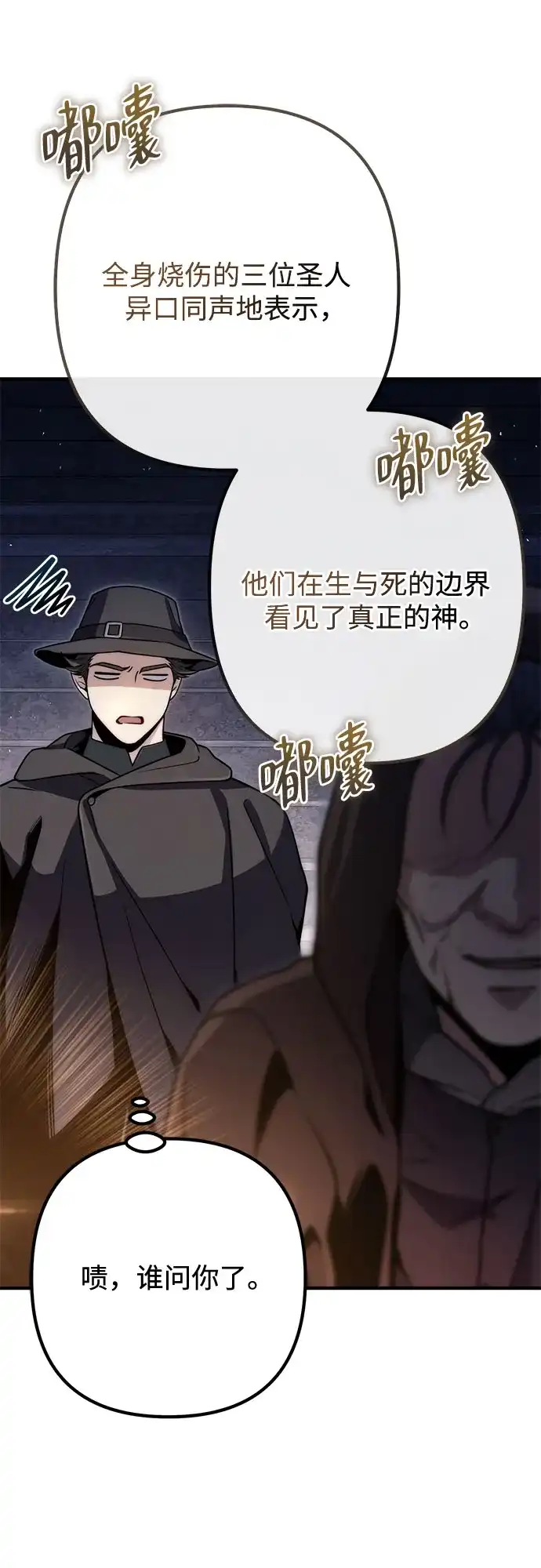 边境伯家的十阶恶少 第14话 第125页