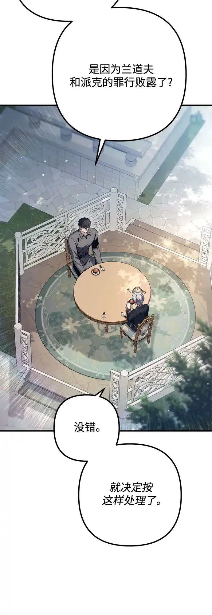 边境伯家的十阶恶少 第14话 第13页