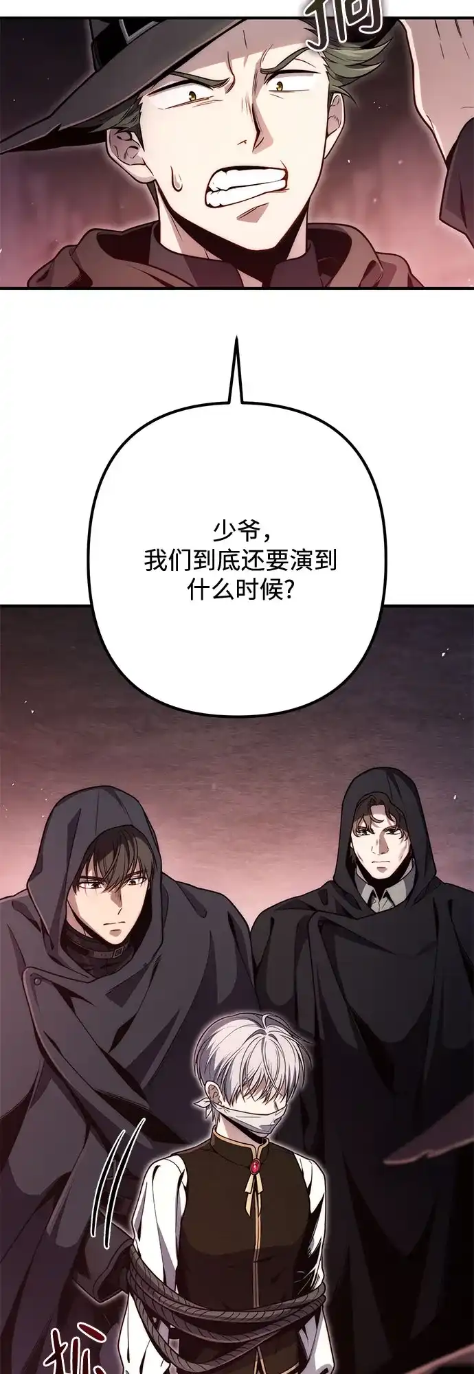 边境伯家的十阶恶少 第14话 第149页