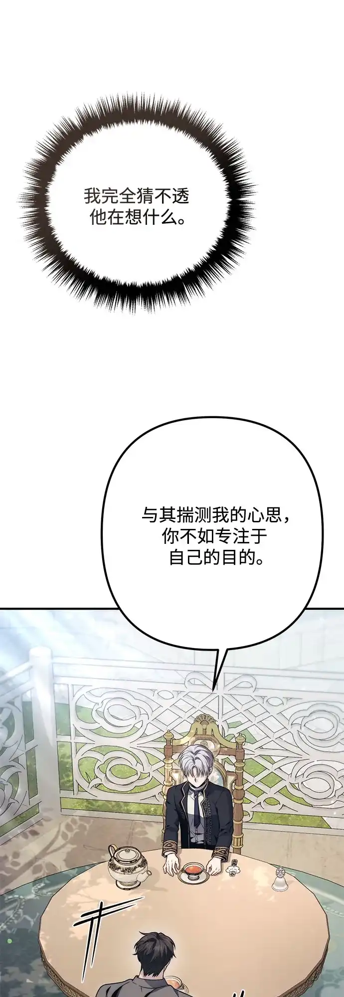 边境伯家的十阶恶少 第14话 第34页