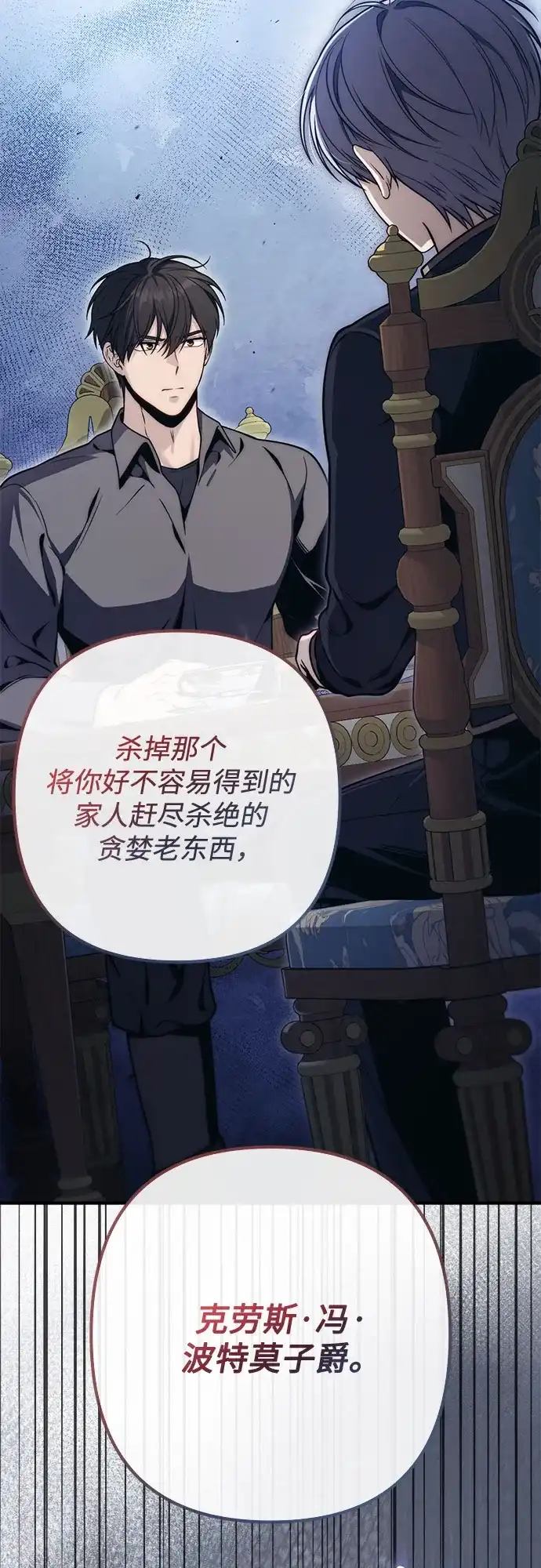 边境伯家的十阶恶少 第14话 第38页
