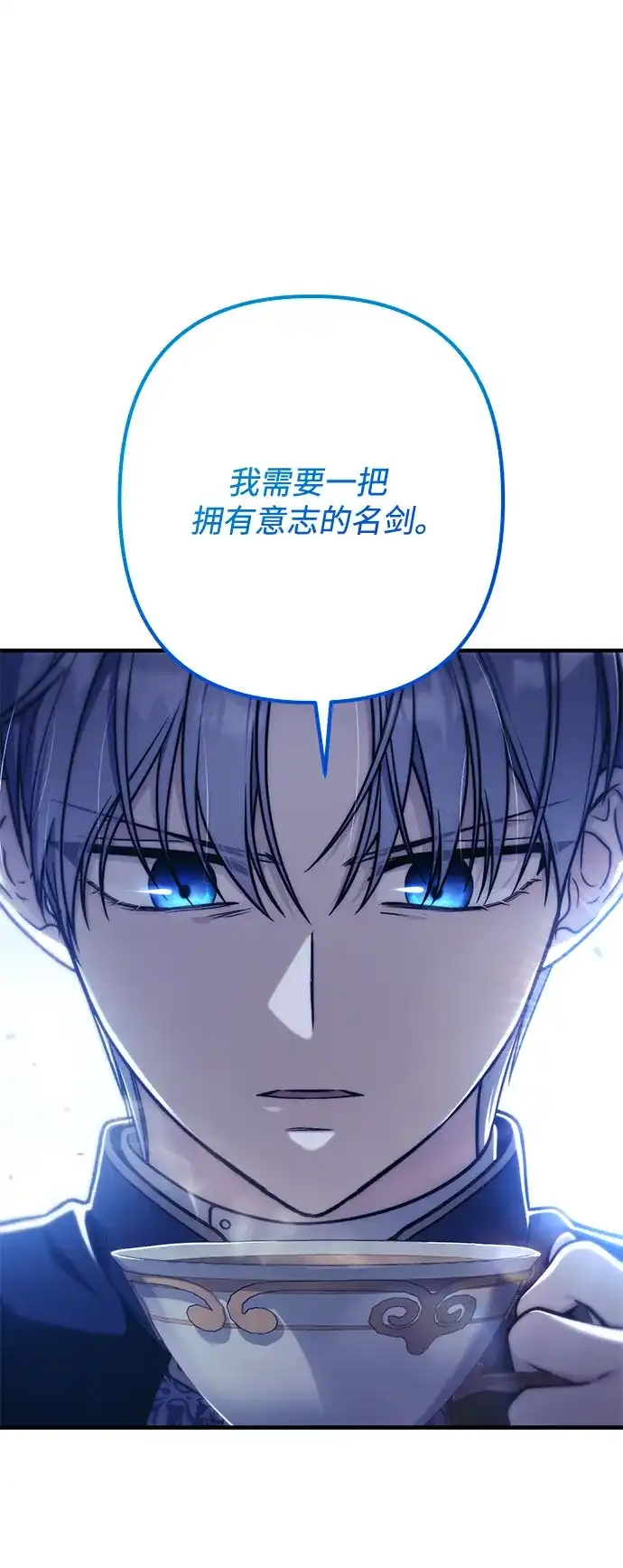 边境伯家的十阶恶少 第14话 第46页