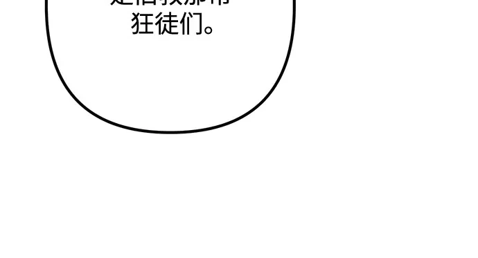 边境伯家的十阶恶少 第14话 第62页