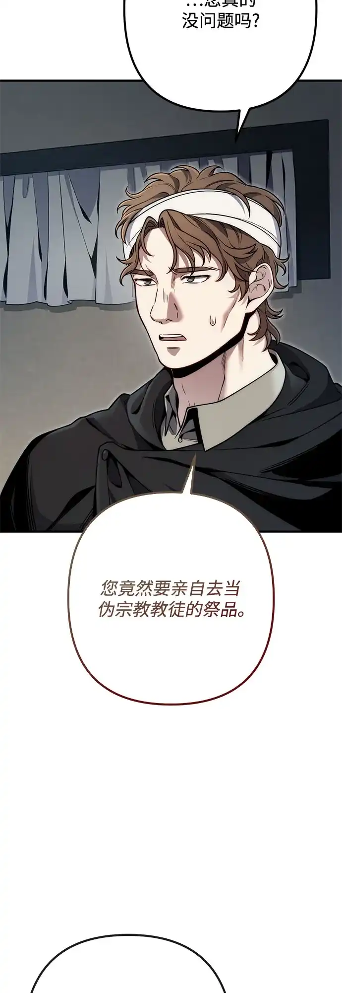 边境伯家的十阶恶少 第14话 第68页
