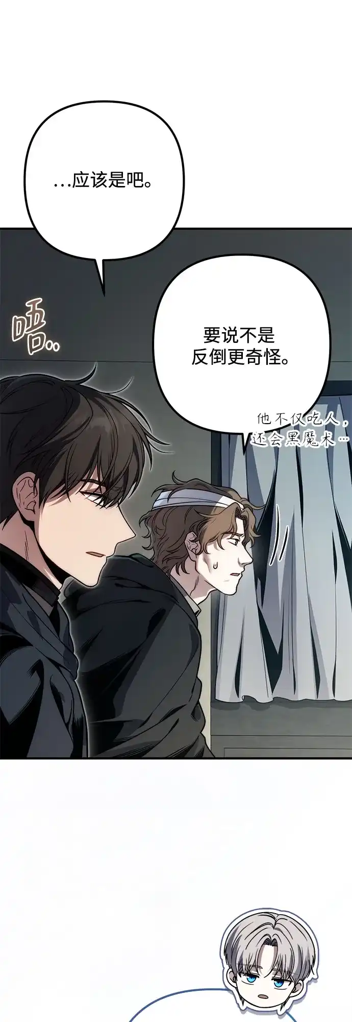 边境伯家的十阶恶少 第14话 第82页