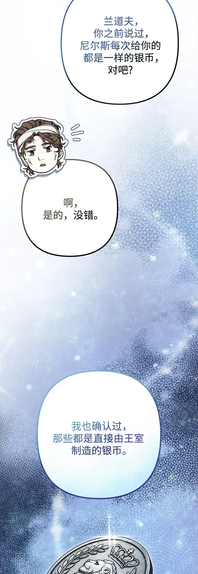 边境伯家的十阶恶少 第14话 第84页