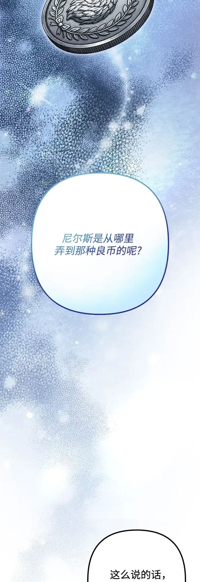 边境伯家的十阶恶少 第14话 第86页