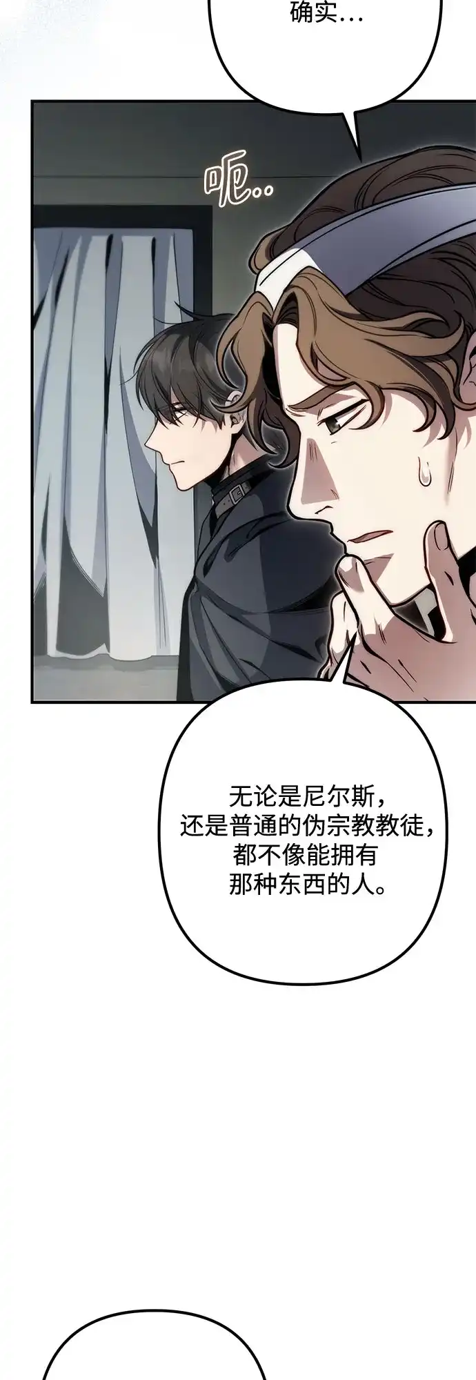 边境伯家的十阶恶少 第14话 第88页