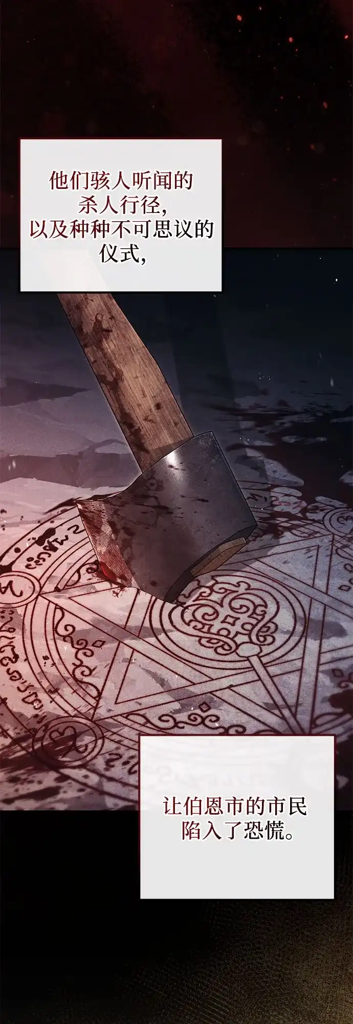 边境伯家的十阶恶少 第14话 第98页