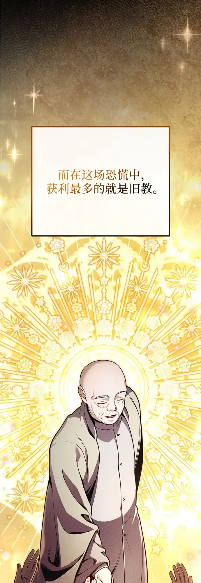 边境伯家的十阶恶少 第14话 第100页