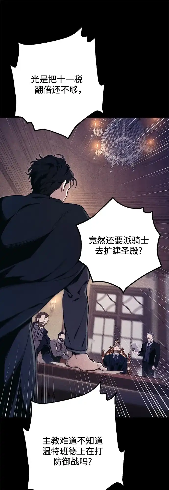 边境伯家的十阶恶少 第14话 第110页