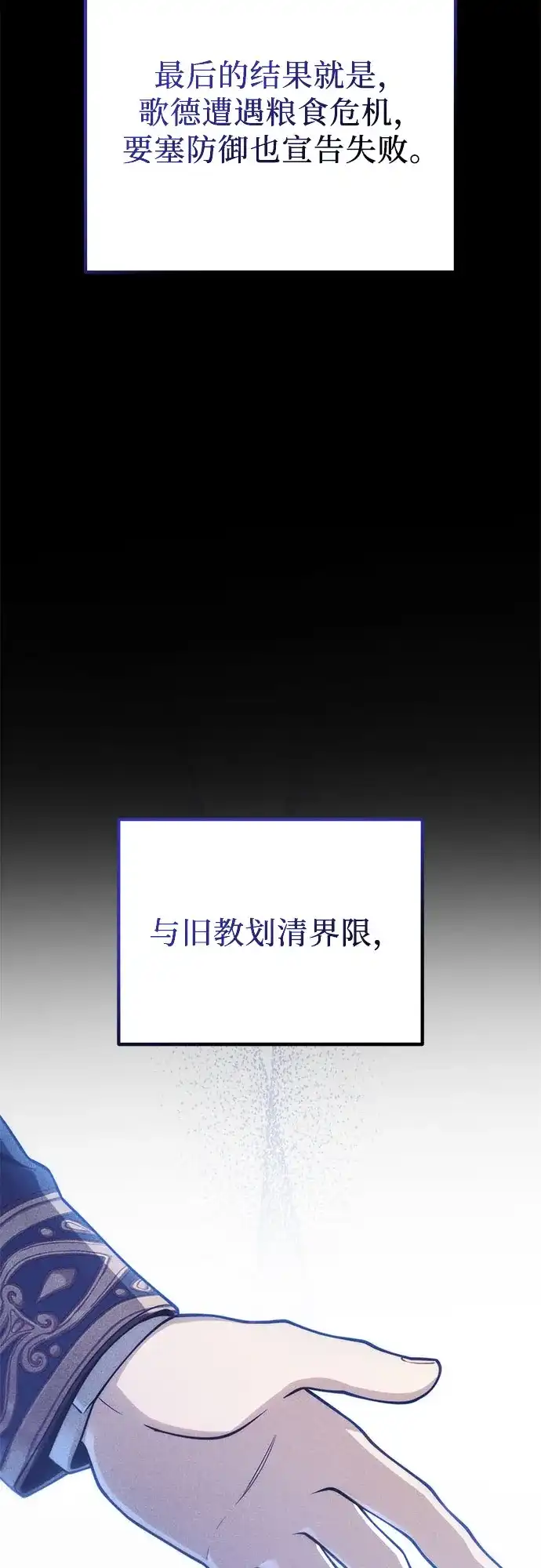 边境伯家的十阶恶少 第14话 第114页