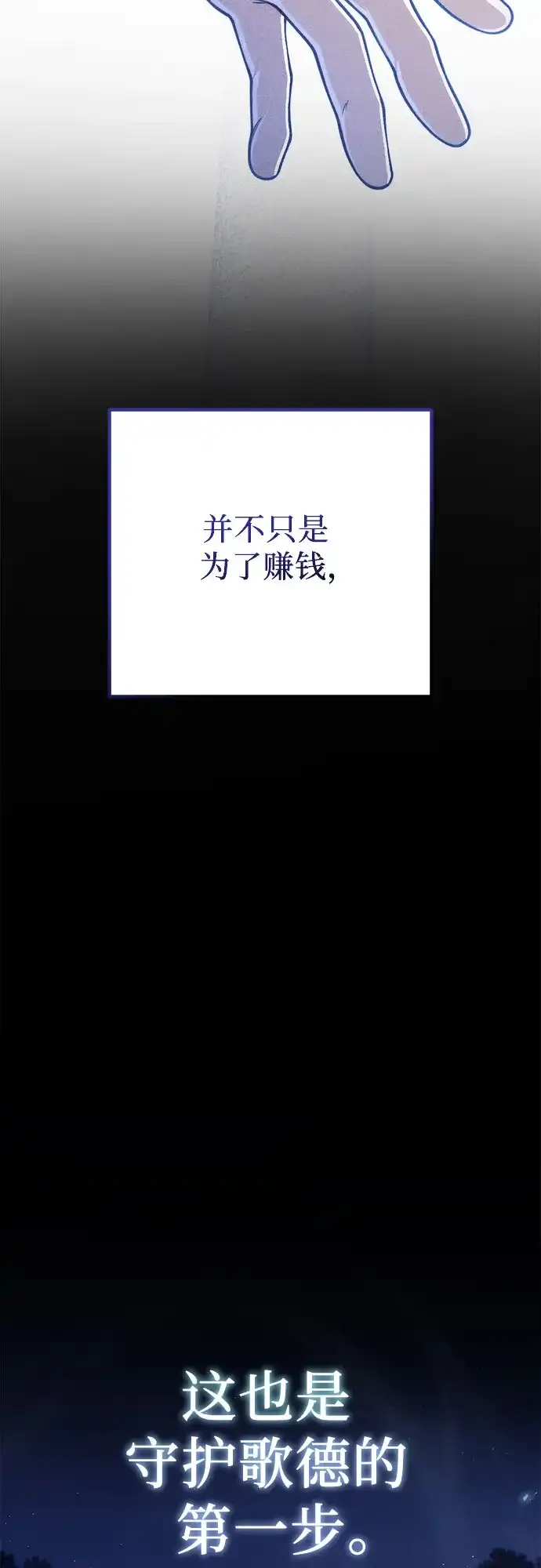 边境伯家的十阶恶少 第14话 第116页