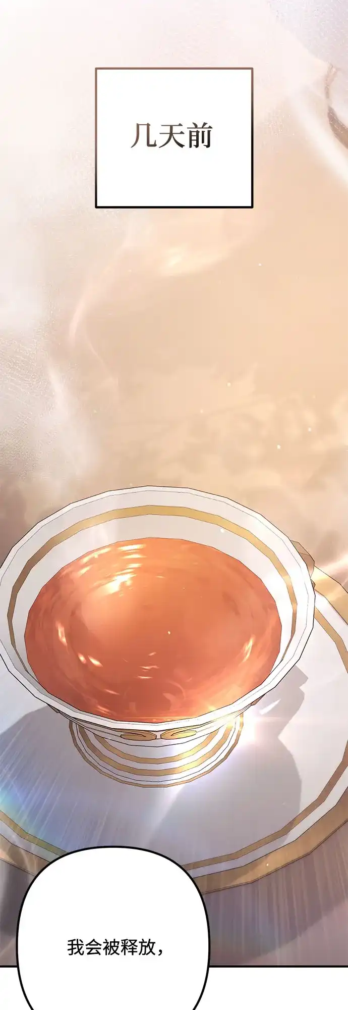 边境伯家的十阶恶少 第14话 第12页