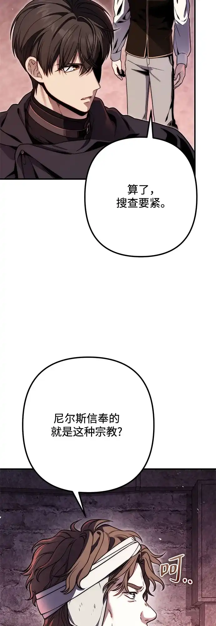 边境伯家的十阶恶少 第15话 第12页