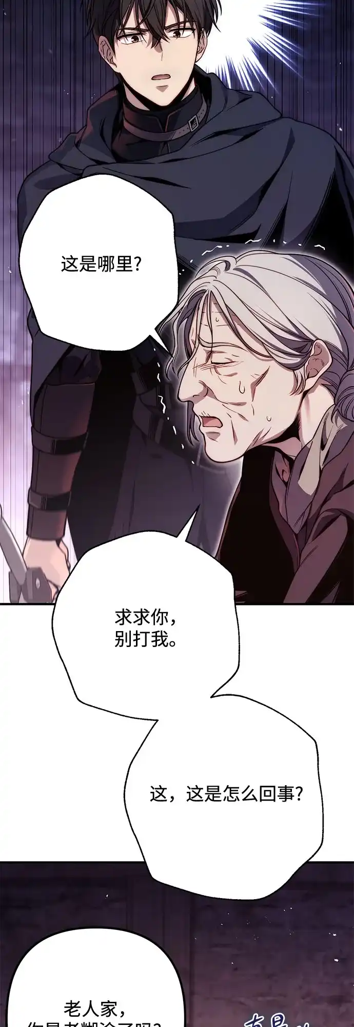 边境伯家的十阶恶少 第15话 第15页