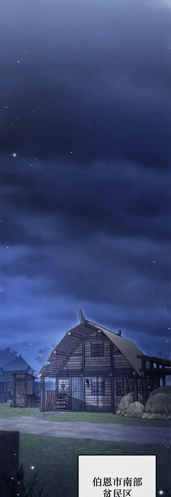 边境伯家的十阶恶少 第15话 第20页