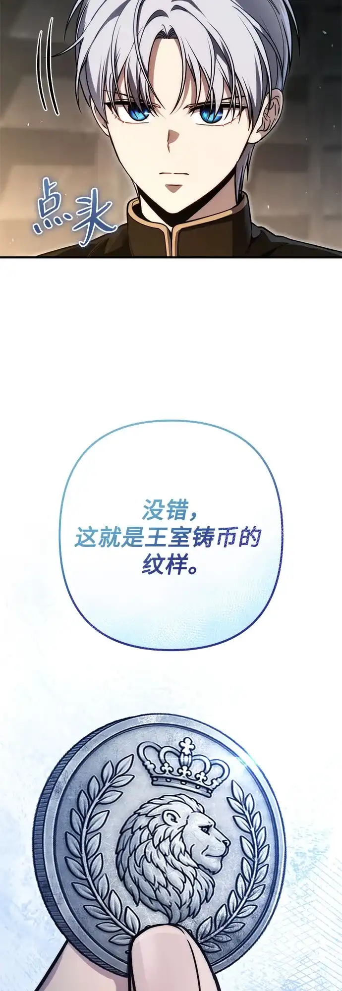 边境伯家的十阶恶少 第15话 第26页