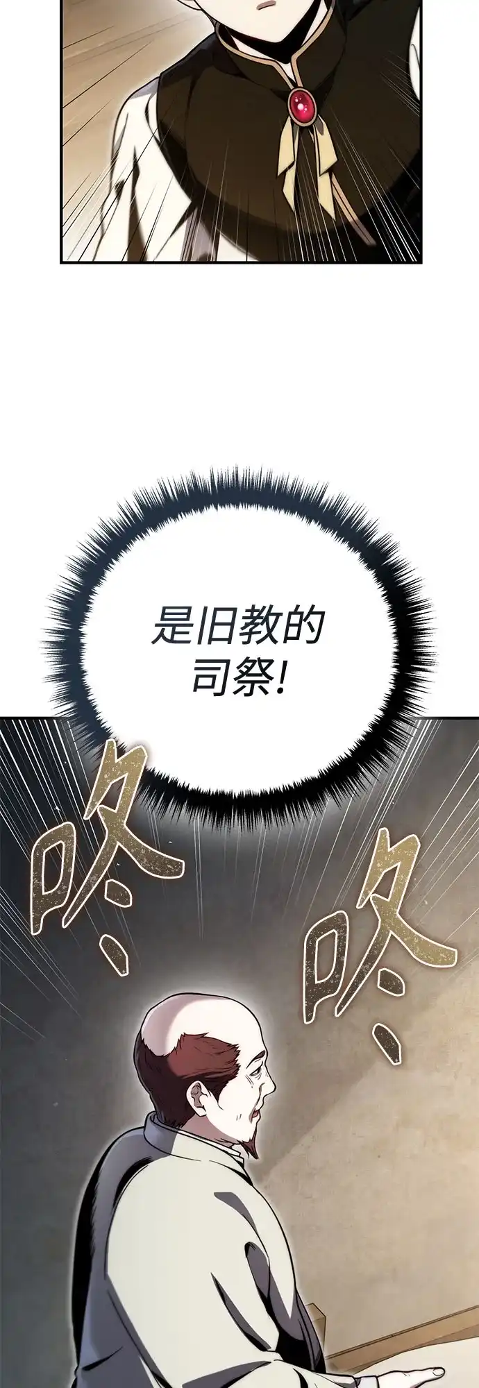 边境伯家的十阶恶少 第15话 第31页