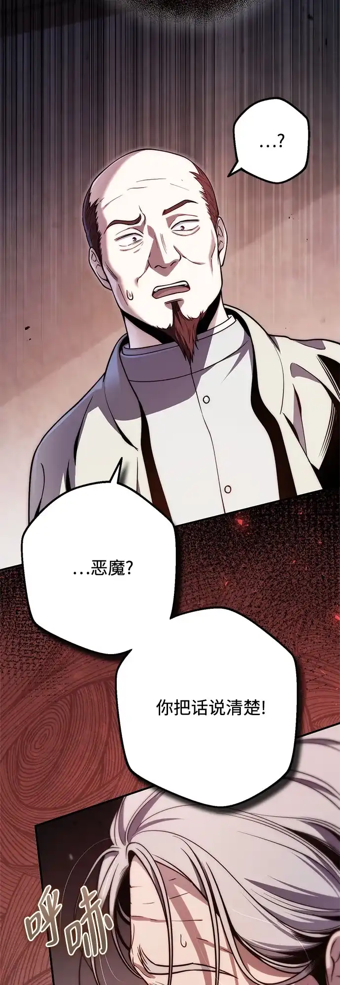 边境伯家的十阶恶少 第15话 第37页