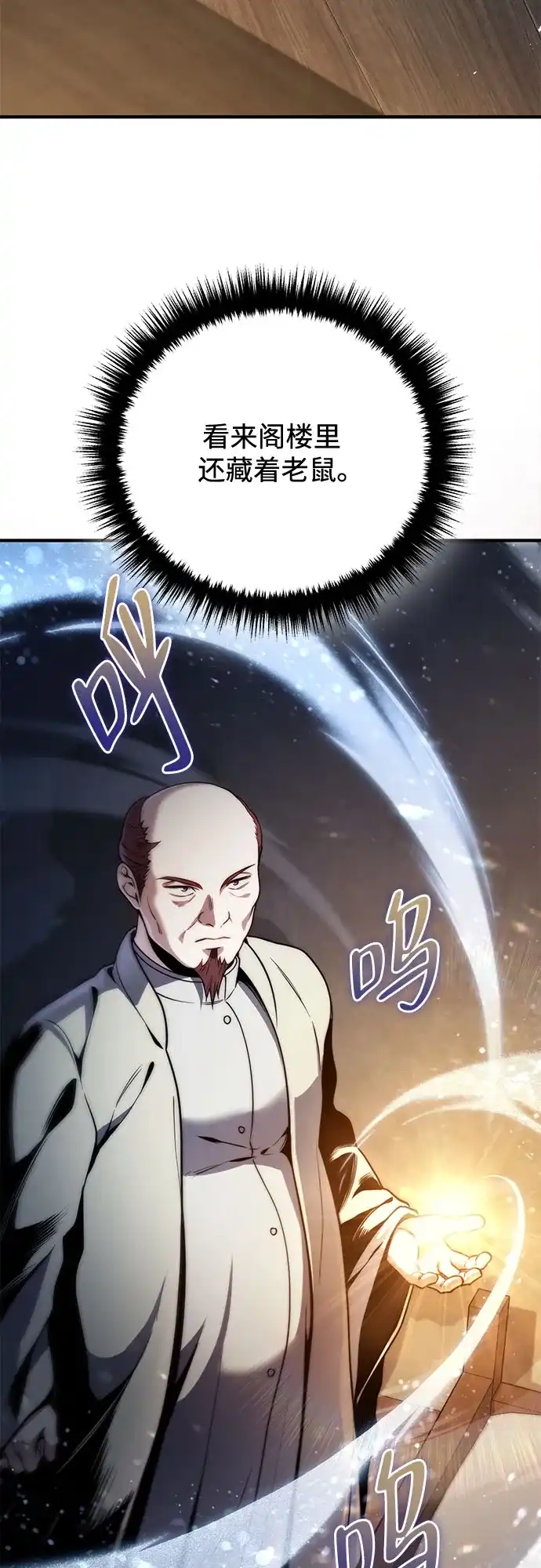 边境伯家的十阶恶少 第15话 第44页