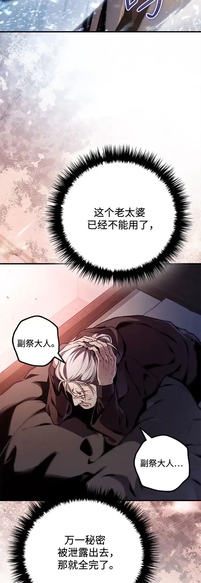 边境伯家的十阶恶少 第15话 第45页