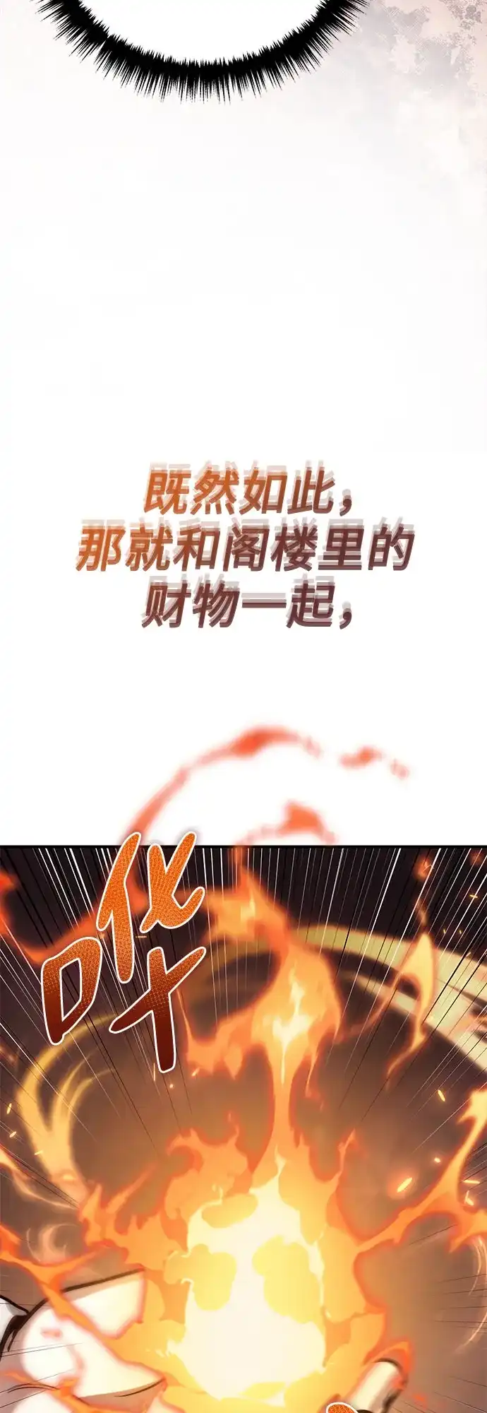 边境伯家的十阶恶少 第15话 第46页