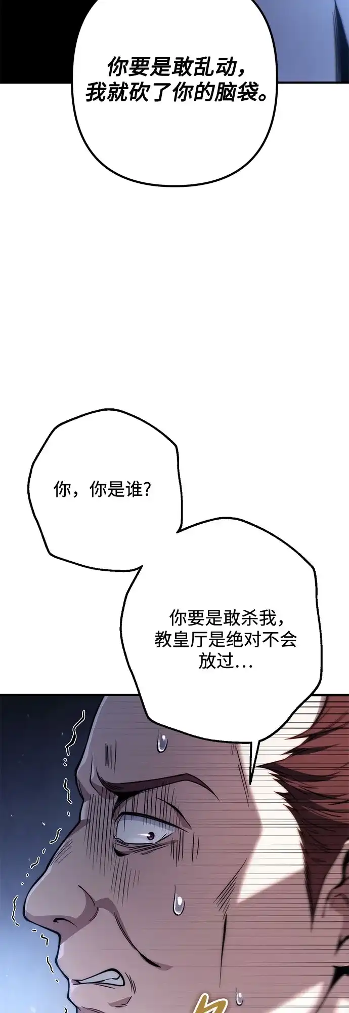 边境伯家的十阶恶少 第15话 第50页