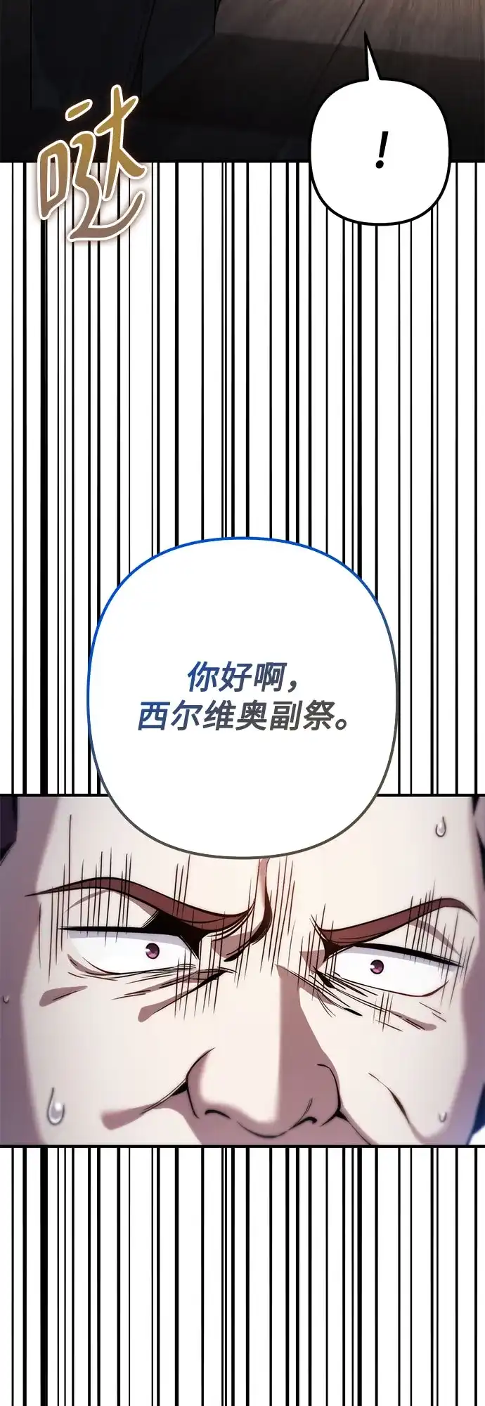边境伯家的十阶恶少 第15话 第52页