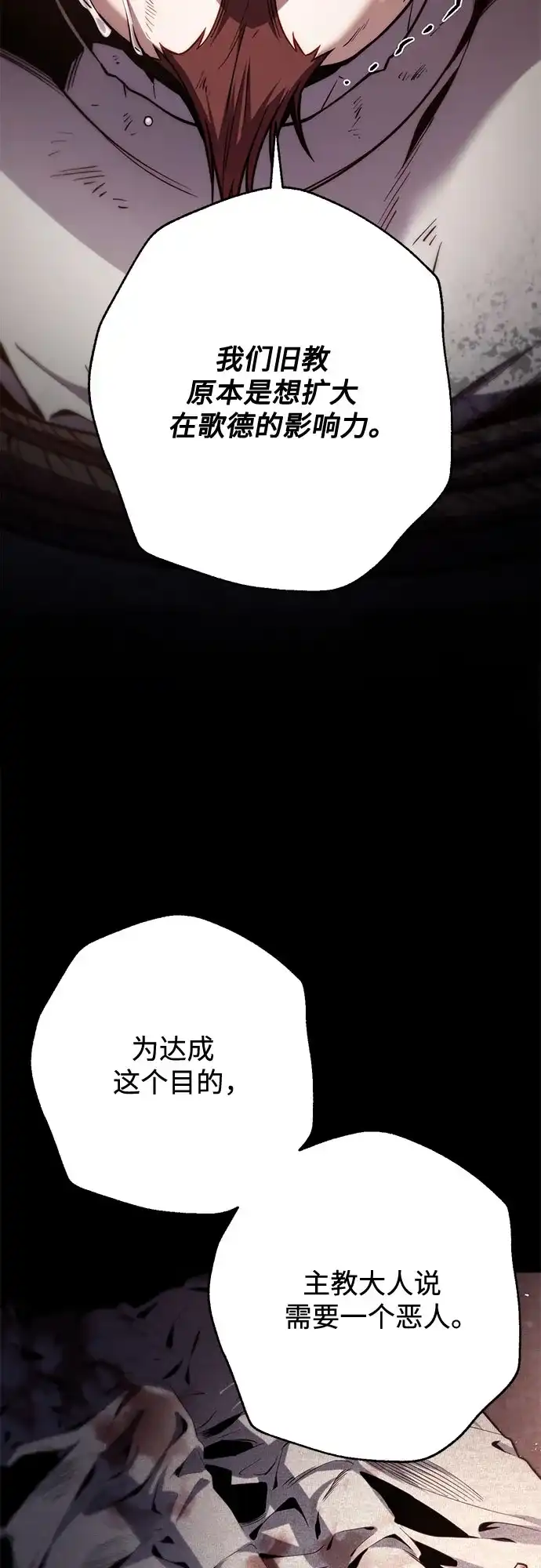 边境伯家的十阶恶少 第15话 第58页
