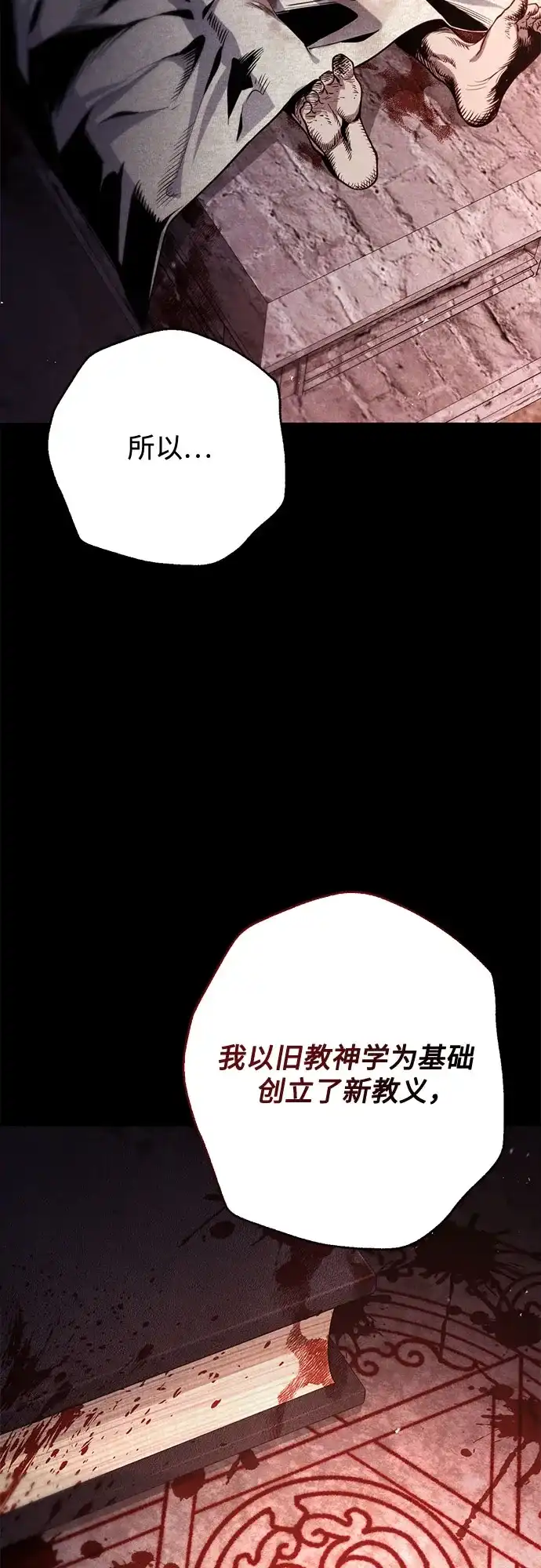 边境伯家的十阶恶少 第15话 第59页