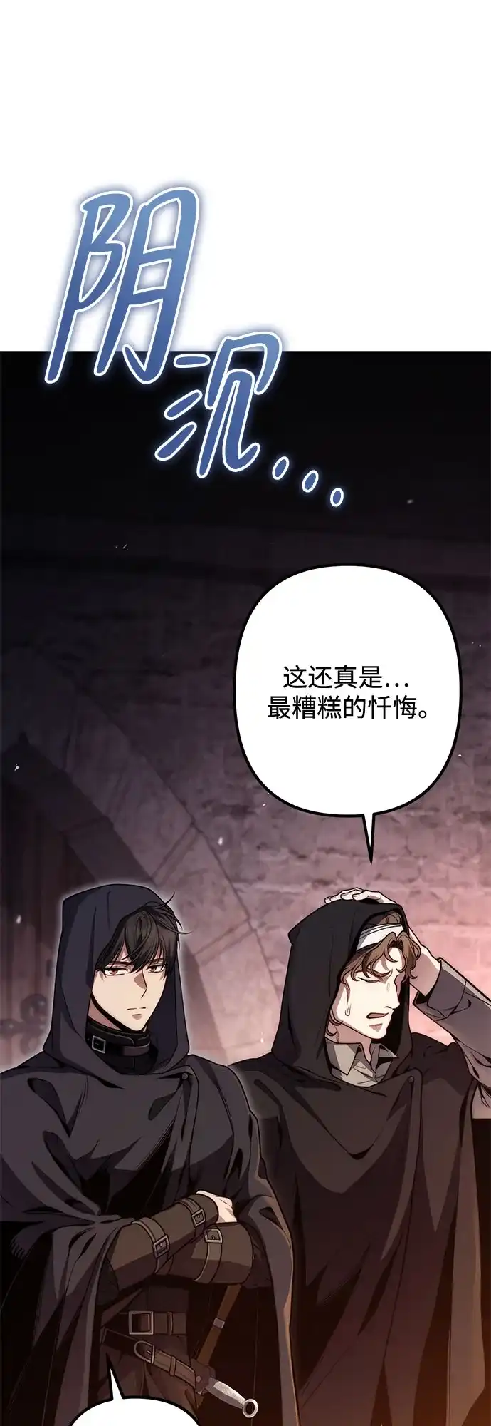 边境伯家的十阶恶少 第15话 第62页