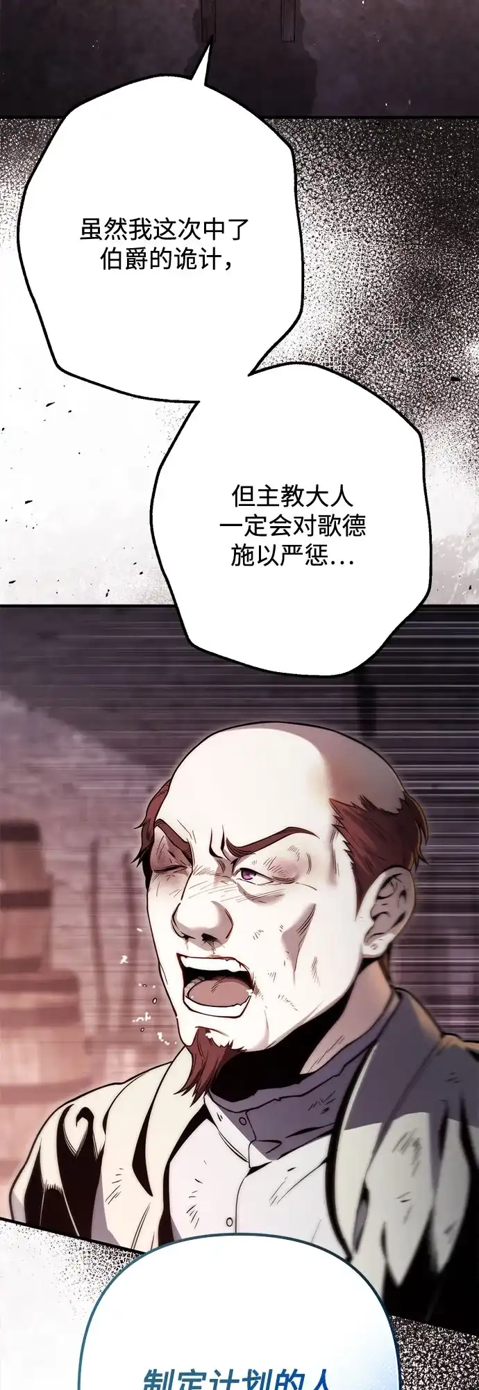 边境伯家的十阶恶少 第15话 第66页