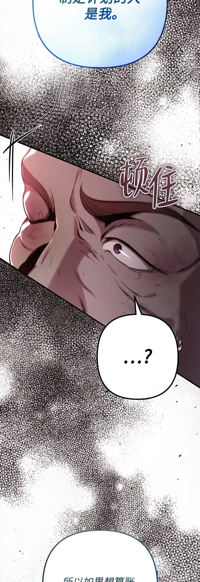 边境伯家的十阶恶少 第15话 第67页