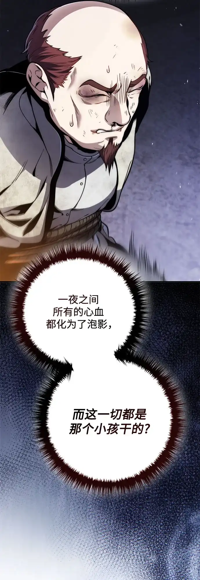 边境伯家的十阶恶少 第15话 第73页