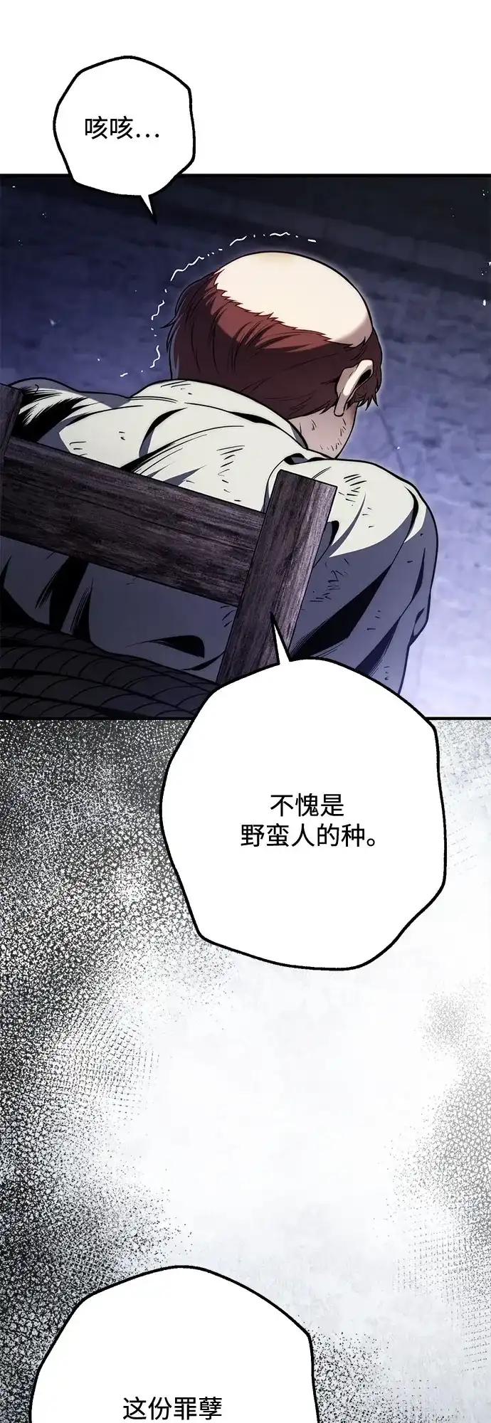 边境伯家的十阶恶少 第15话 第76页