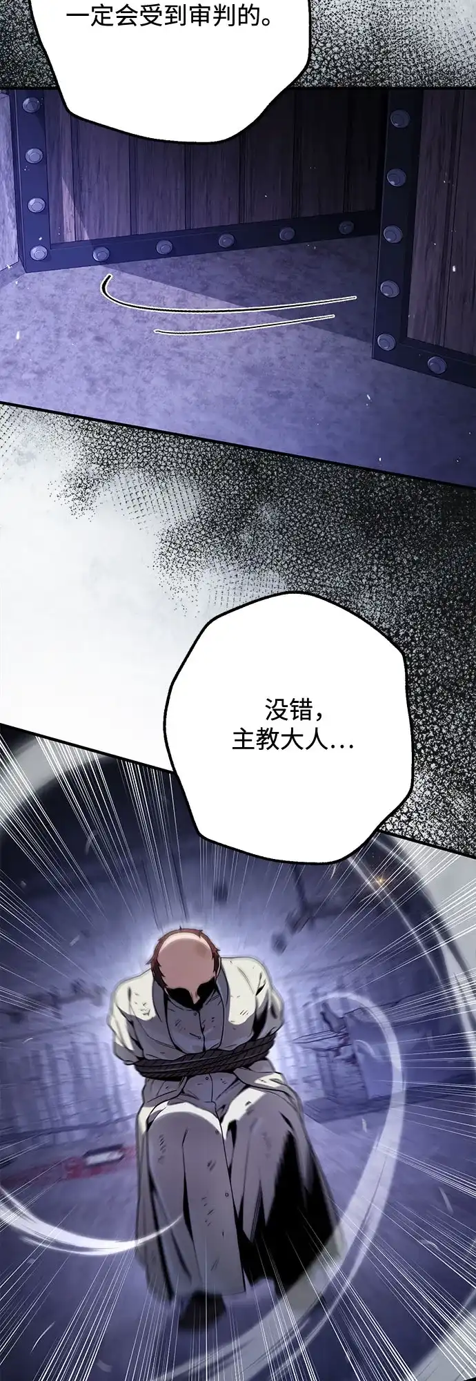 边境伯家的十阶恶少 第15话 第77页