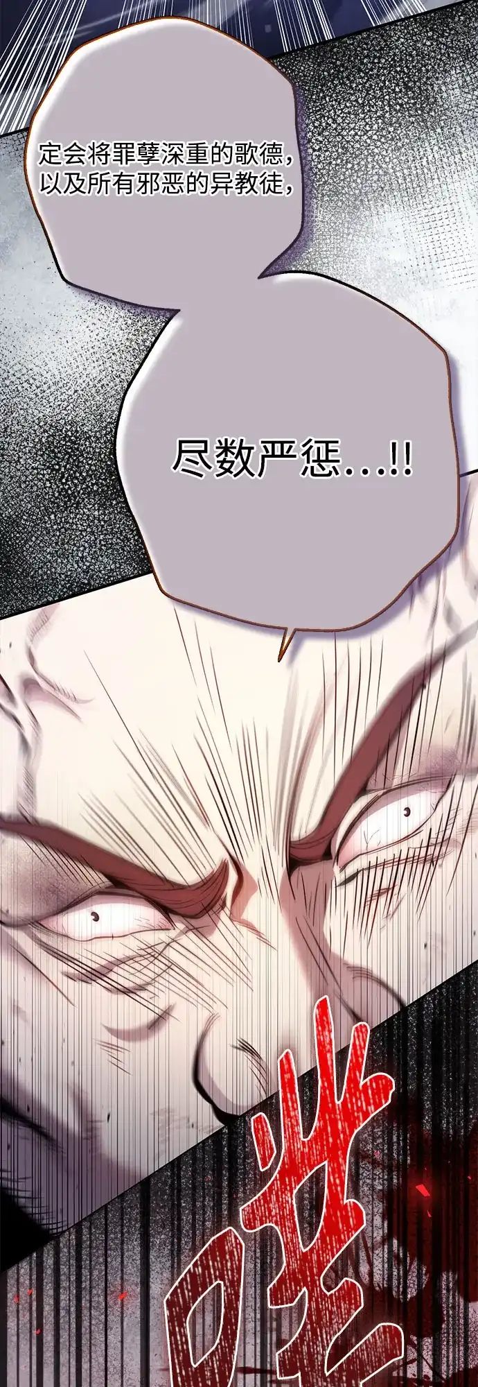 边境伯家的十阶恶少 第15话 第78页