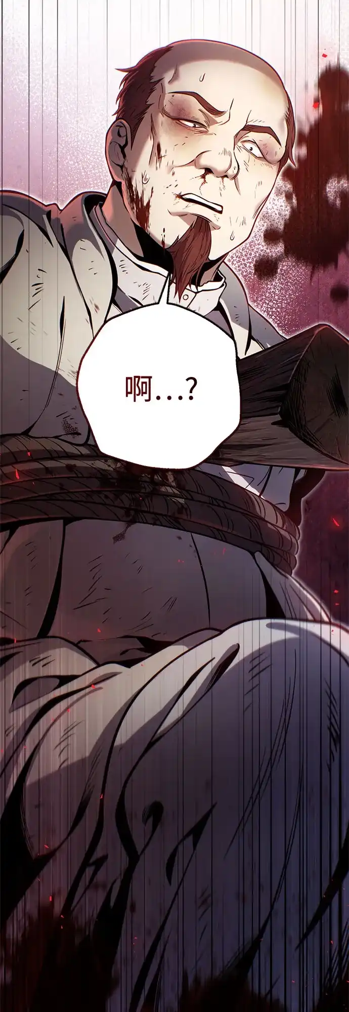 边境伯家的十阶恶少 第15话 第80页