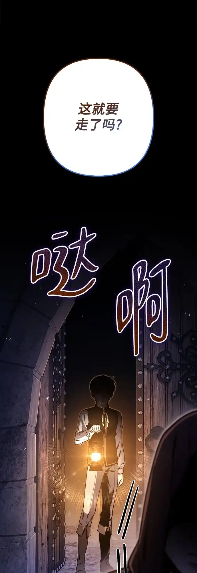 边境伯家的十阶恶少 第15话 第84页