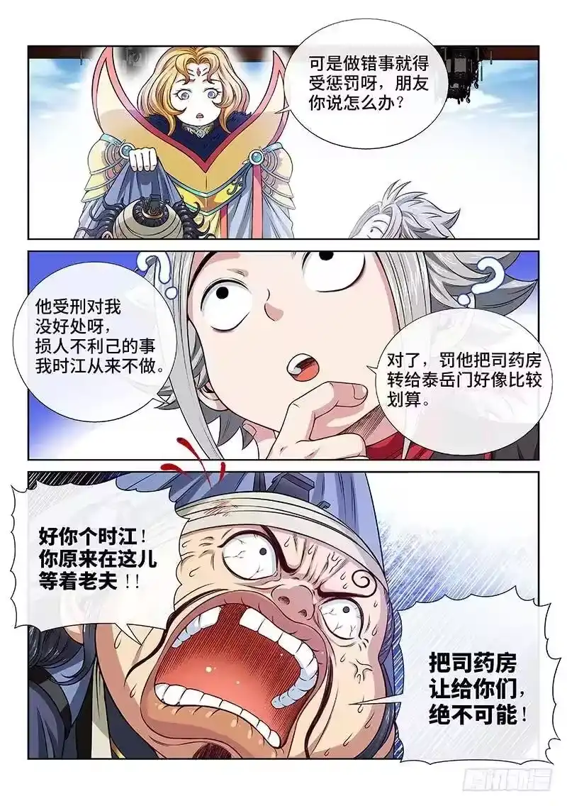 我是大神仙_h 第一零四话·计 策 第11页