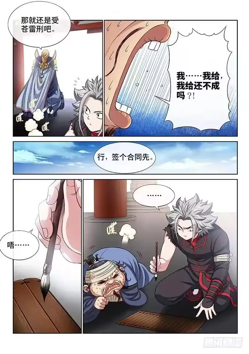 我是大神仙_h 第一零四话·计 策 第12页