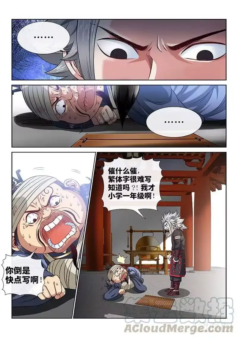 我是大神仙_h 第一零四话·计 策 第13页