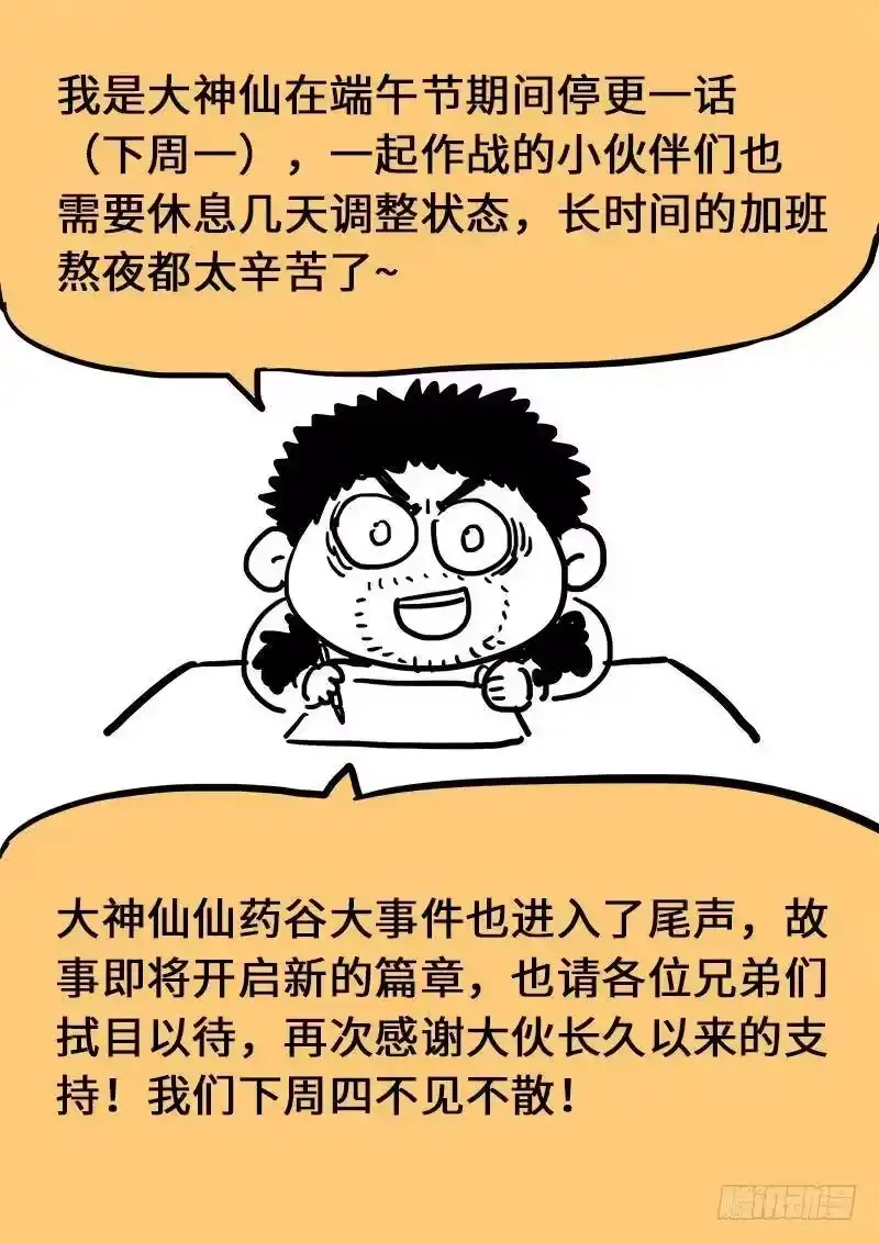 我是大神仙_h 第一零四话·计 策 第15页