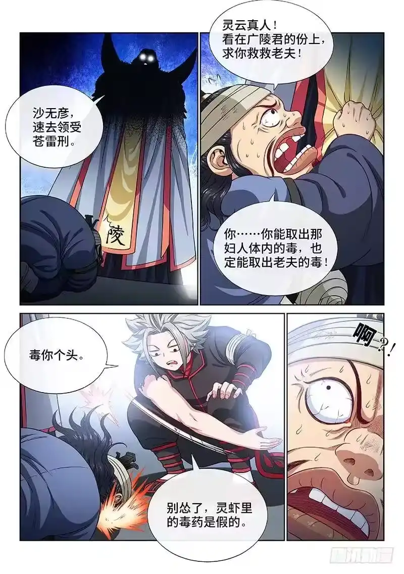 我是大神仙_h 第一零四话·计 策 第3页