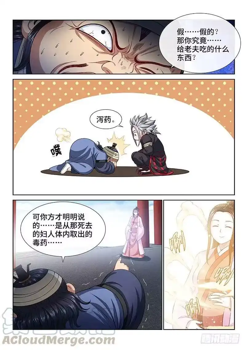 我是大神仙_h 第一零四话·计 策 第4页