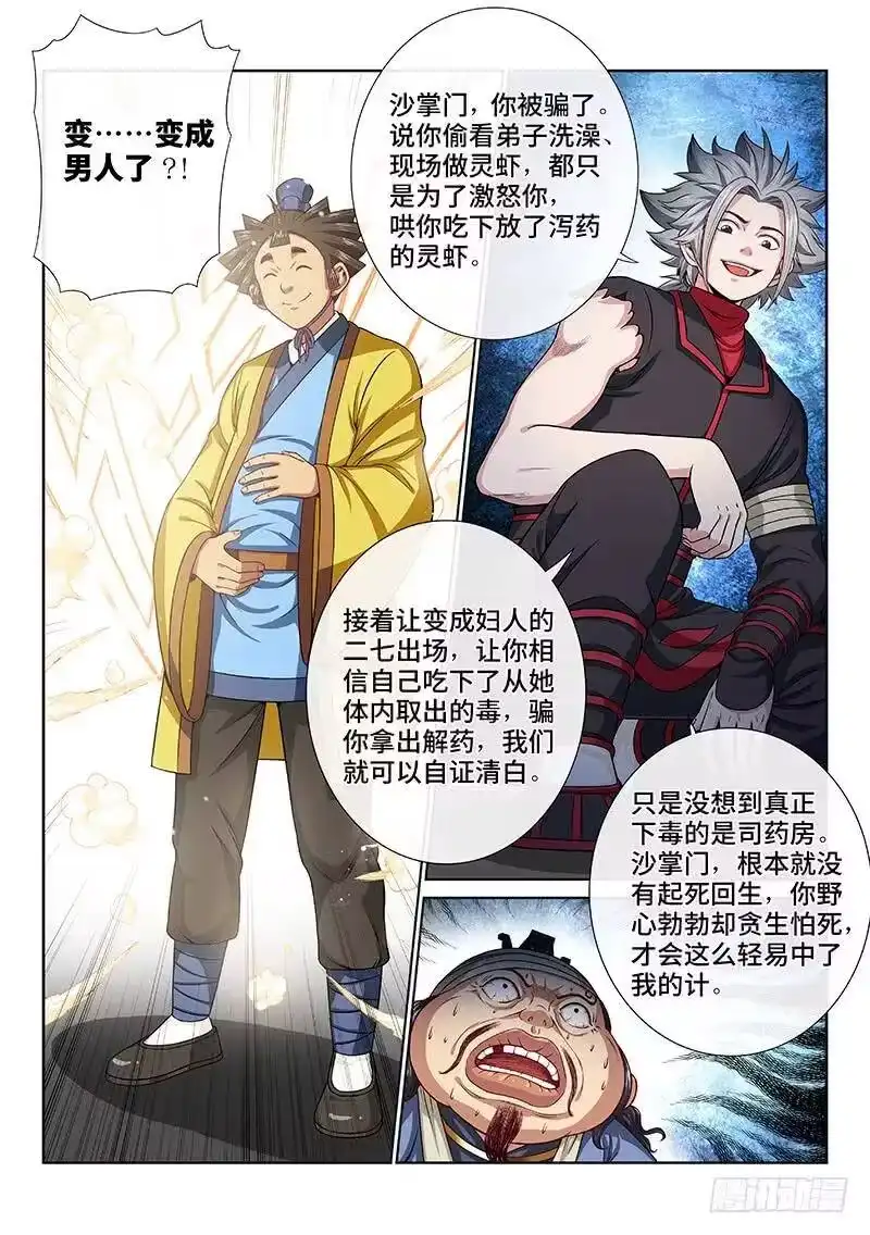我是大神仙_h 第一零四话·计 策 第5页