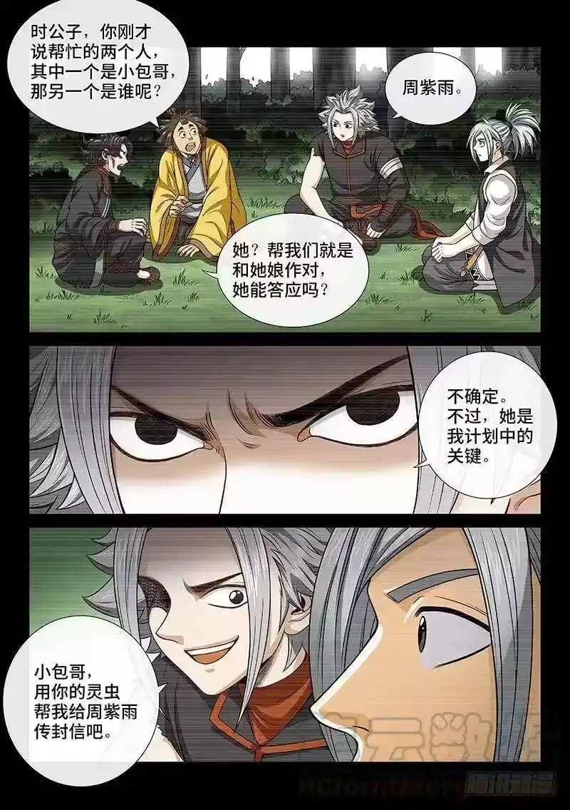 我是大神仙_h 第一零四话·计 策 第7页