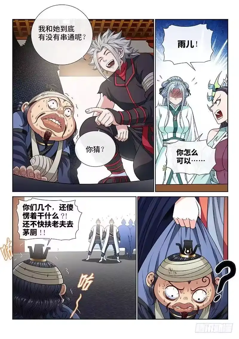 我是大神仙_h 第一零四话·计 策 第8页