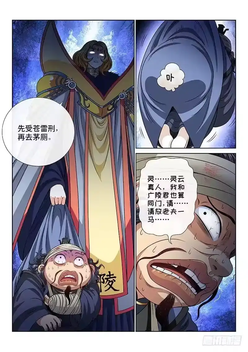 我是大神仙_h 第一零四话·计 策 第9页